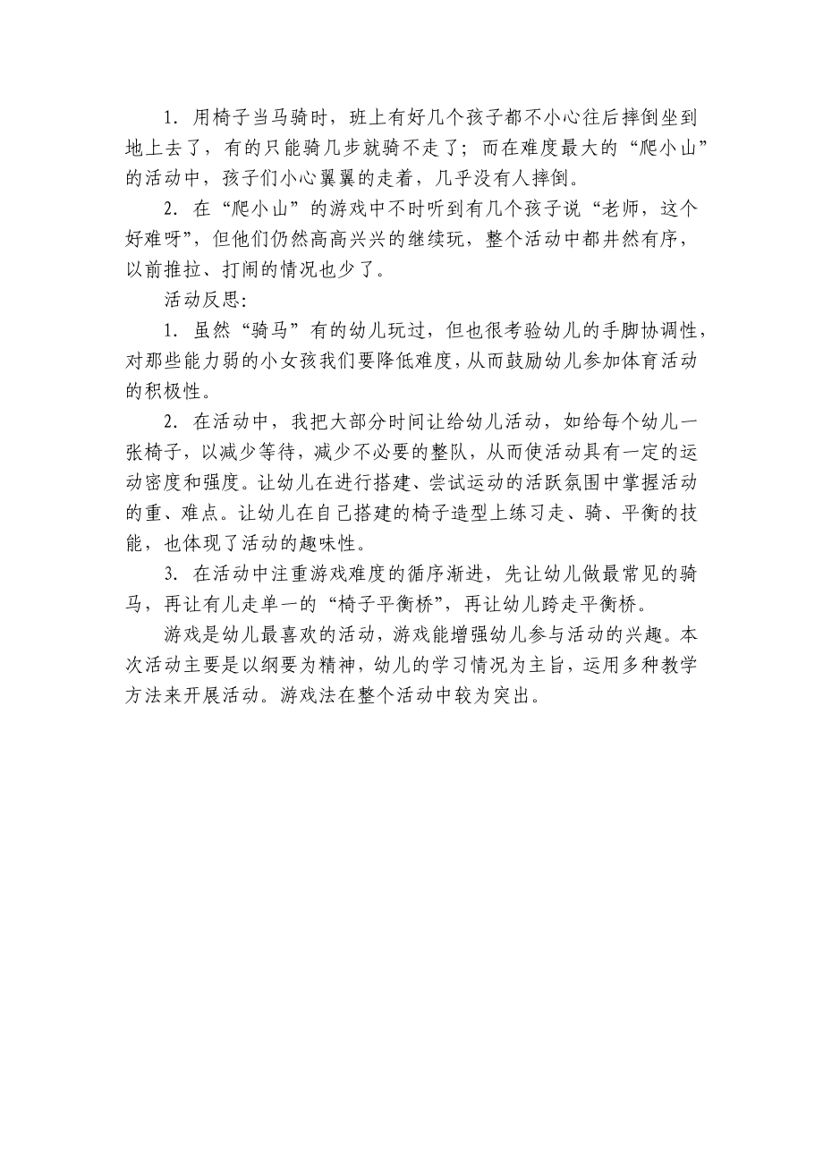 中班体育游戏《椅子游戏》优质公开课获奖教案教学设计(附反思) .docx_第3页