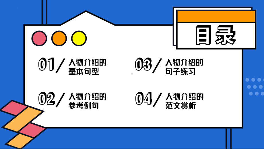 人物介绍写作ppt课件-2023届高三西班牙语一轮复习.pptx_第2页