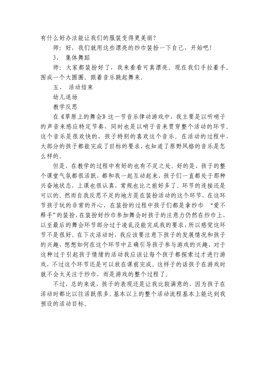 小班音乐游戏《草原上的舞会》优质公开课获奖教案教学设计(附反思) .docx_第3页