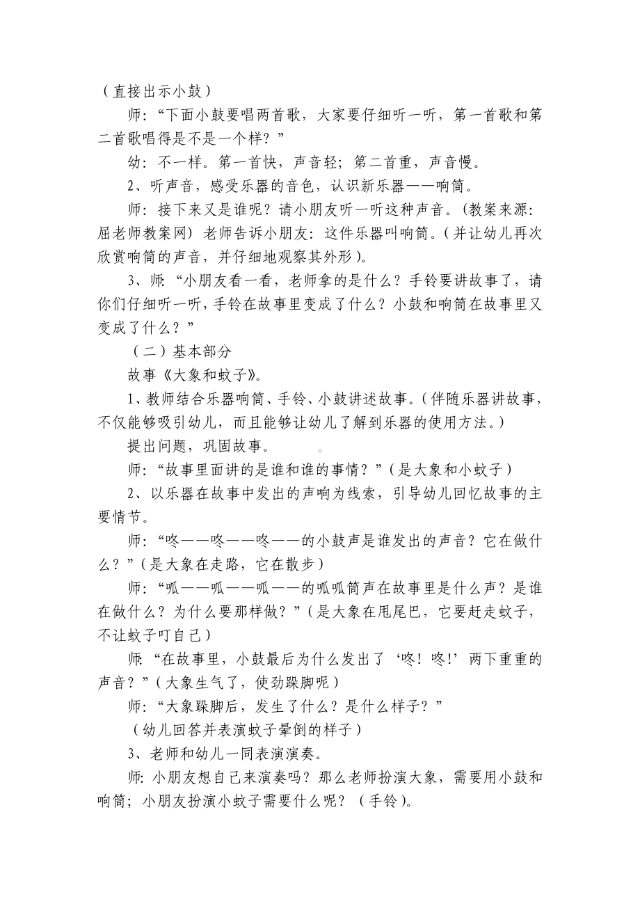 小班音乐打击乐优质公开课获奖教案教学设计《大象和小蚊子》 .docx_第2页