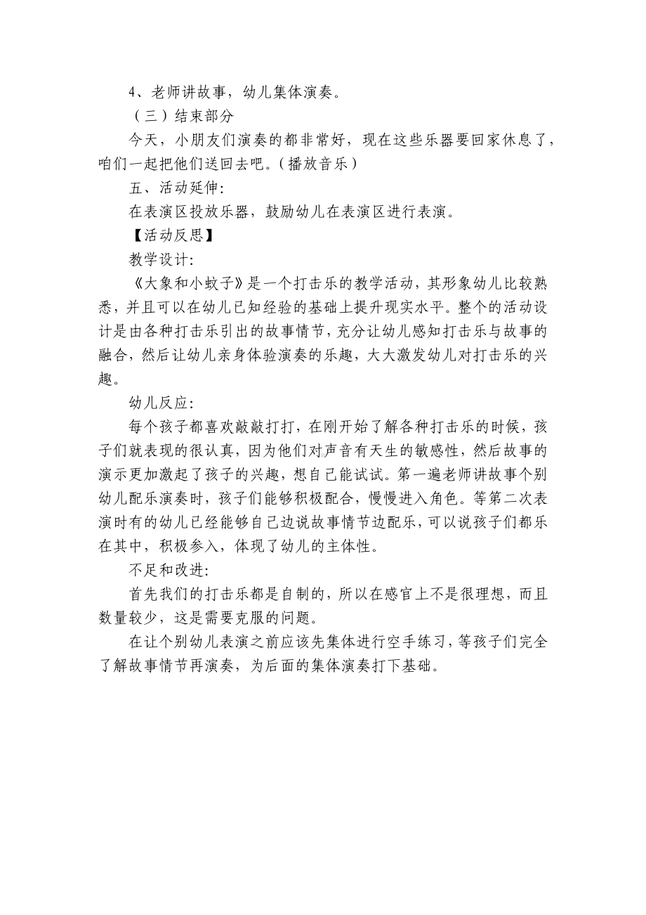 小班音乐打击乐优质公开课获奖教案教学设计《大象和小蚊子》 .docx_第3页