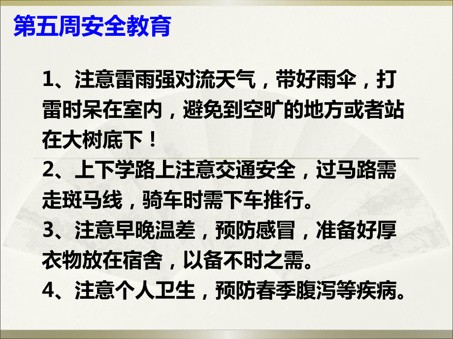 93班学会感恩 珍爱生命-八年级第五周主题班会ppt课件(共37张PPT).pptx_第1页