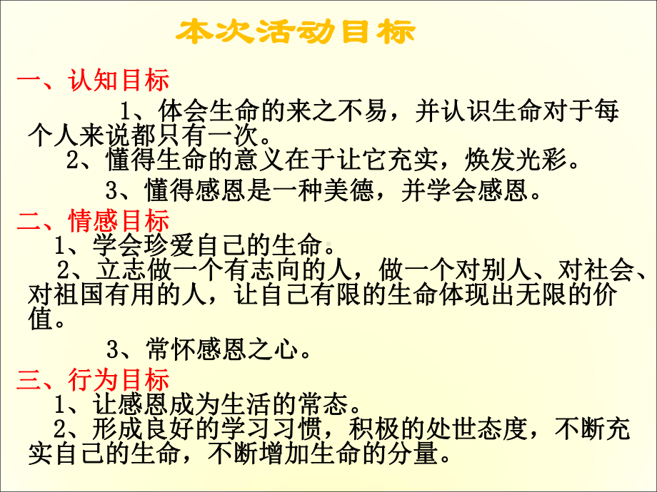 93班学会感恩 珍爱生命-八年级第五周主题班会ppt课件(共37张PPT).pptx_第3页