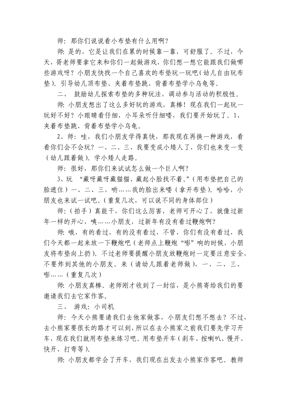 幼儿园中班社会优质公开课获奖教案教学设计《好玩的布垫》(附反思) .docx_第2页