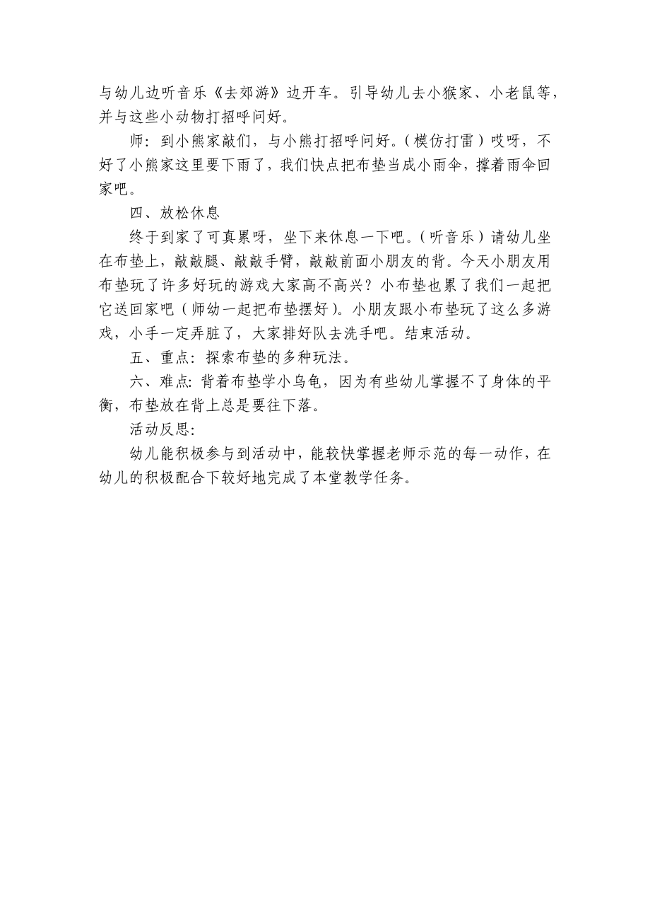 幼儿园中班社会优质公开课获奖教案教学设计《好玩的布垫》(附反思) .docx_第3页