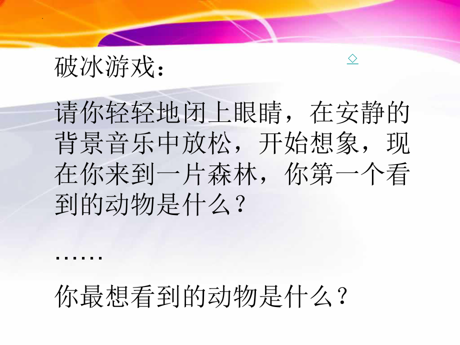 笑迎新生活 ppt课件-2022秋高中心理健康.pptx_第2页