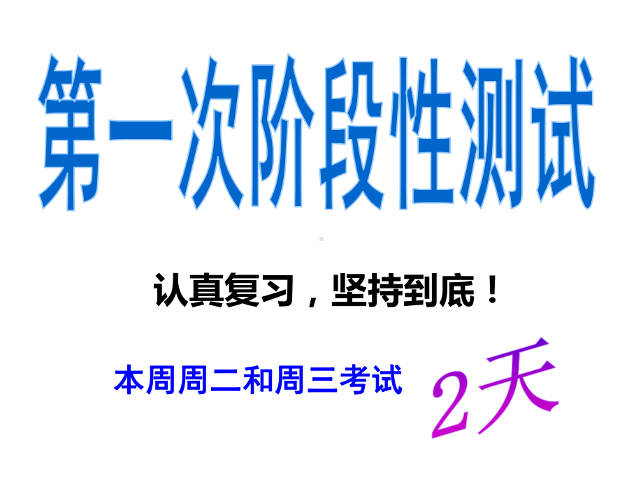 九年级66班第7周主题班会ppt课件：做阳光自己,为班级争光！(共18张PPT).pptx_第3页