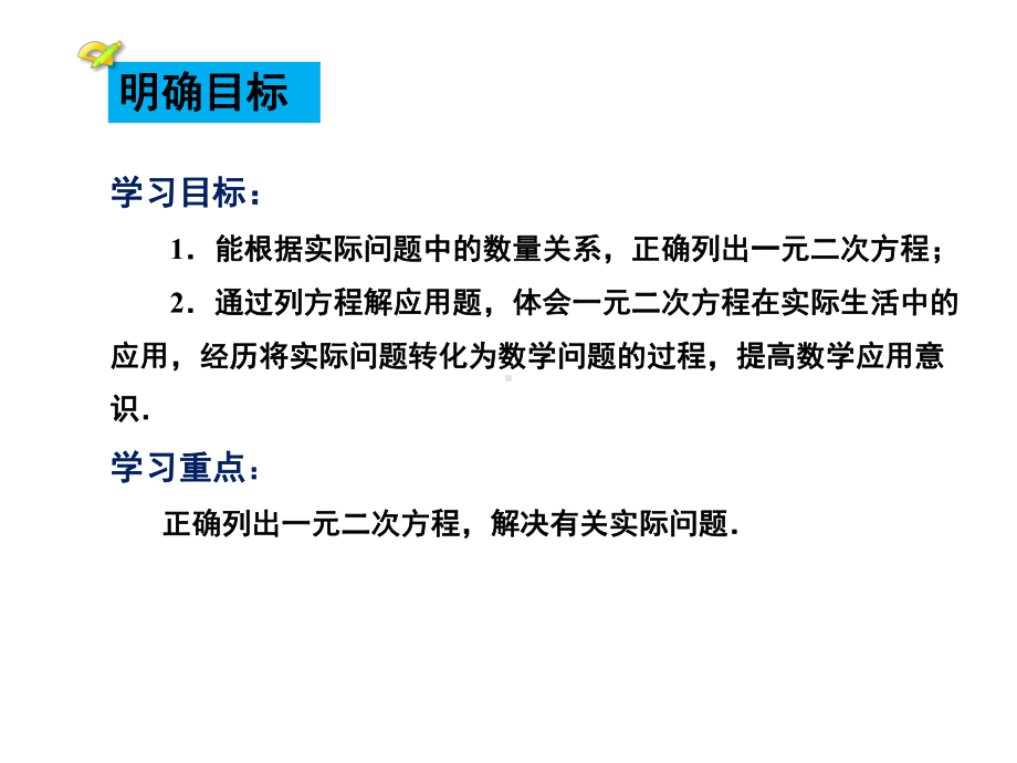 《实际问题与一元二次方程（1）》教学创新课件.pptx_第3页