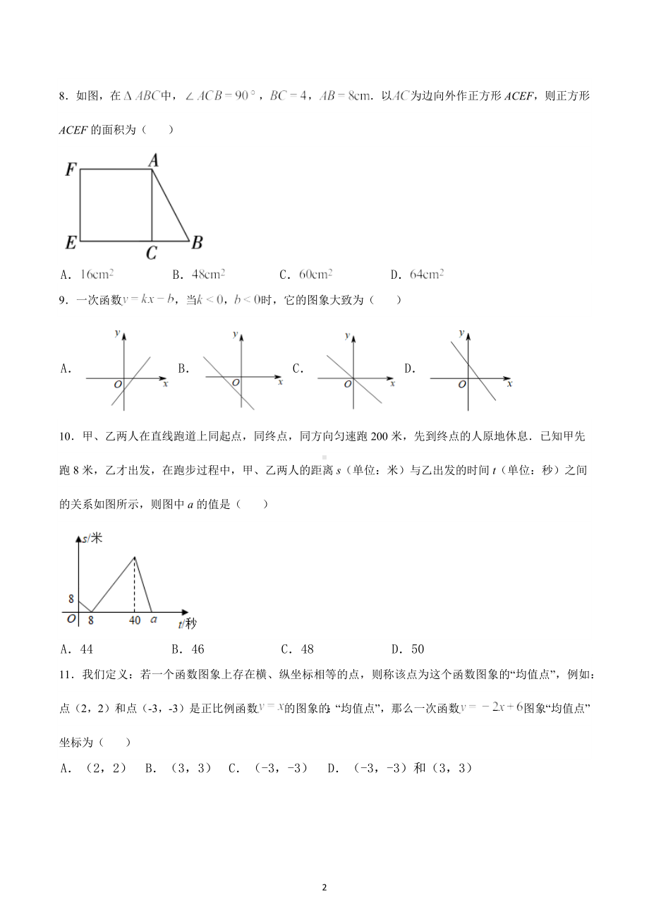 山东省滕州市南沙河中学2022-2023学年八年级上学期中复习押题卷数学试题.docx_第2页