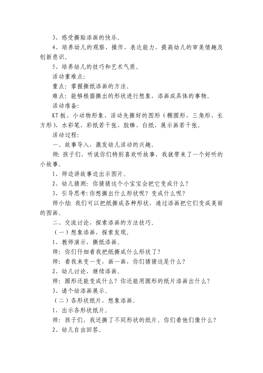 中班美术《猜猜这是什么》优质公开课获奖教案教学设计 .docx_第2页