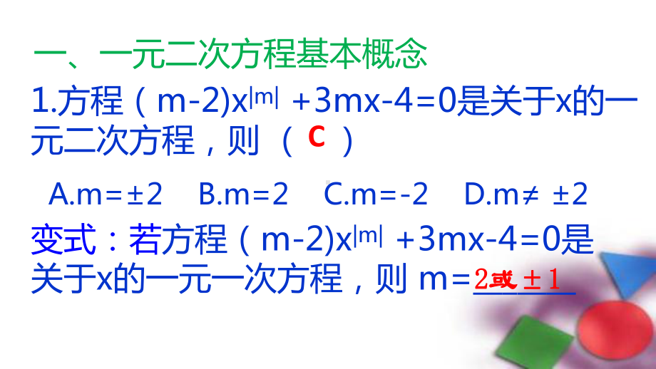 《一元二次方程》章末复习教学创新课件.pptx_第3页