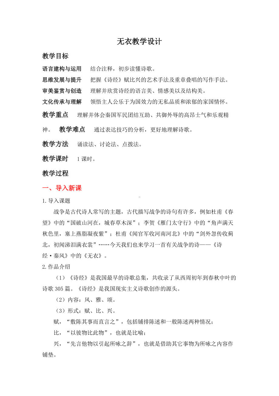 无衣教学设计.docx_第1页