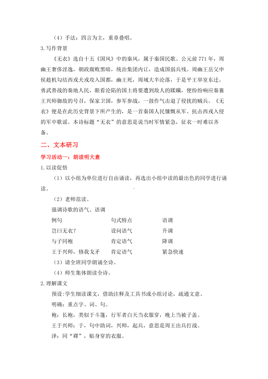 无衣教学设计.docx_第2页