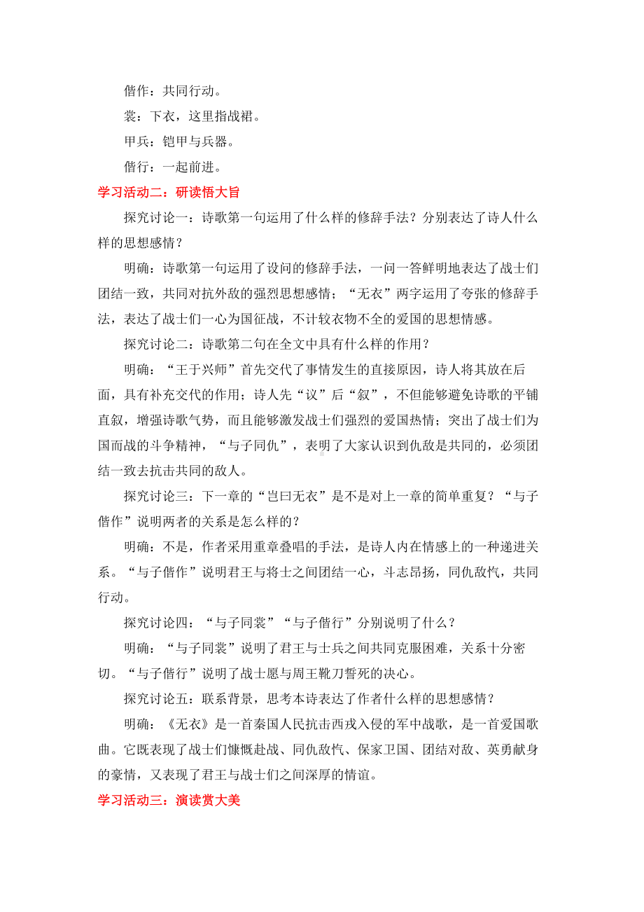 无衣教学设计.docx_第3页