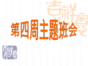 125班安全教育要点 ppt课件-2021届九年级主题班会.pptx