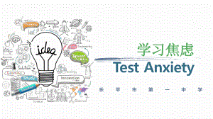 克服考试焦虑 团体辅导ppt课件-2022秋高中心理健康.pptx