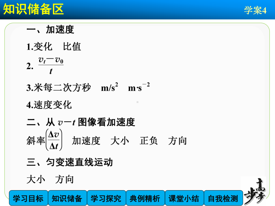 高中物理（沪科版）必修一学案配套课件：第1章 学案4 怎样描述速度变化的快慢.ppt_第3页