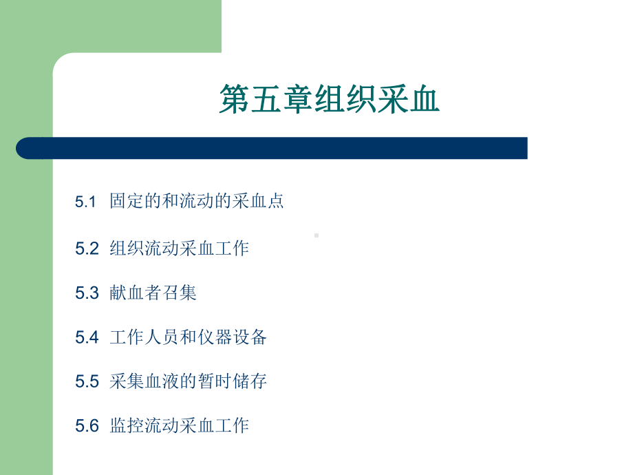 组织采血培训学习培训课件.ppt_第1页