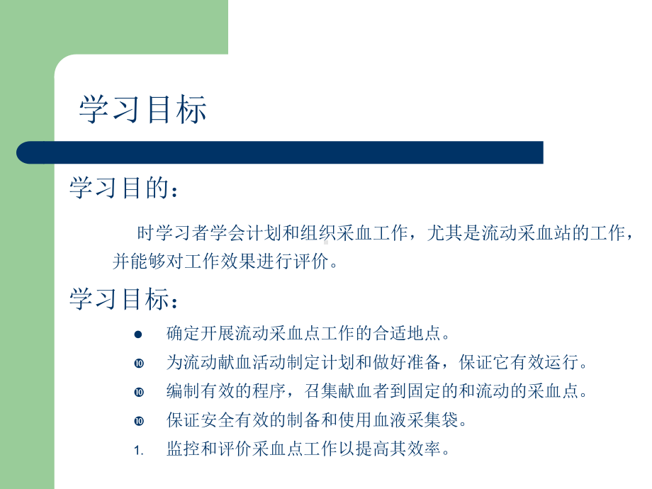 组织采血培训学习培训课件.ppt_第2页