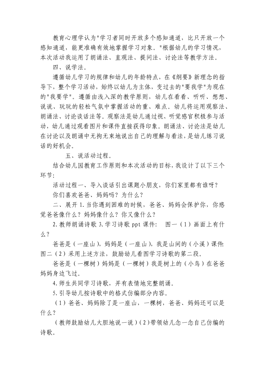 中班语言说课稿活动计划《爸爸妈妈和我》含反思 .docx_第2页