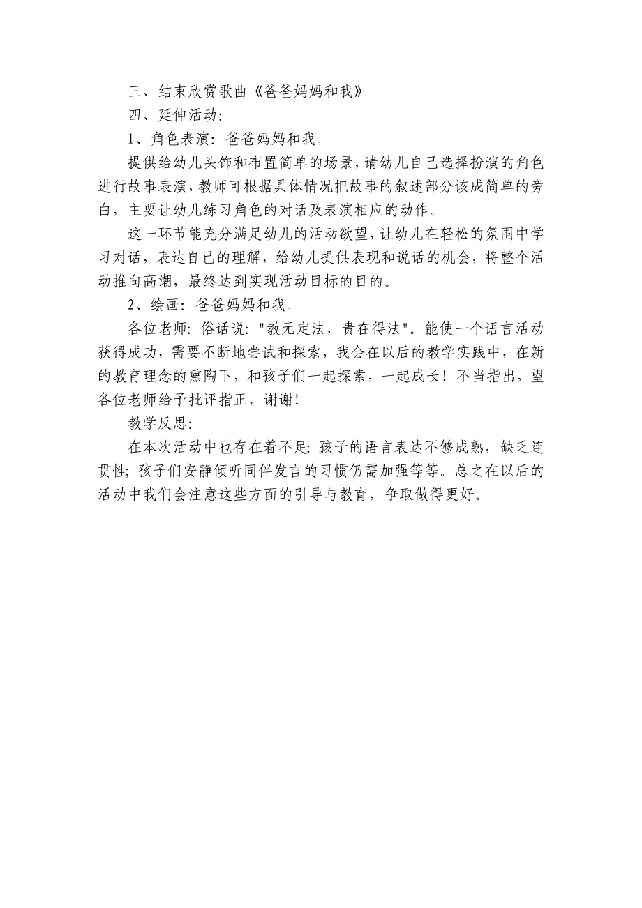 中班语言说课稿活动计划《爸爸妈妈和我》含反思 .docx_第3页