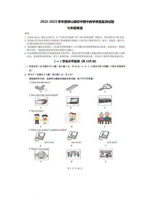 广东省佛山市狮山镇桃园初级 2022-2023学年七年级上学期期中教学质量监测英语试题.pdf