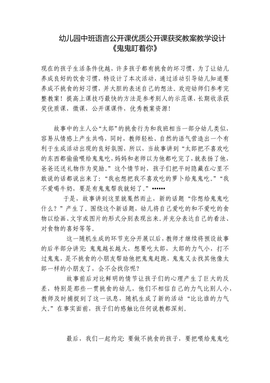 幼儿园中班语言公开课优质公开课获奖教案教学设计《鬼鬼盯着你》 .docx_第1页