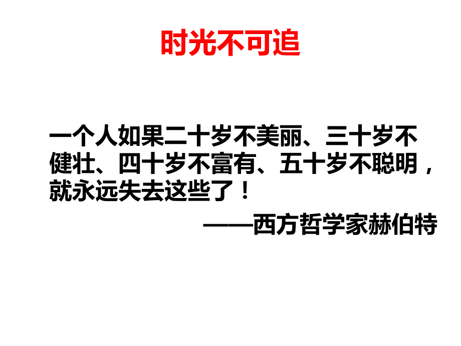 九年级61班第6周班会ppt课件：有梦就要追超越昨天自己(共10张PPT).ppt_第2页