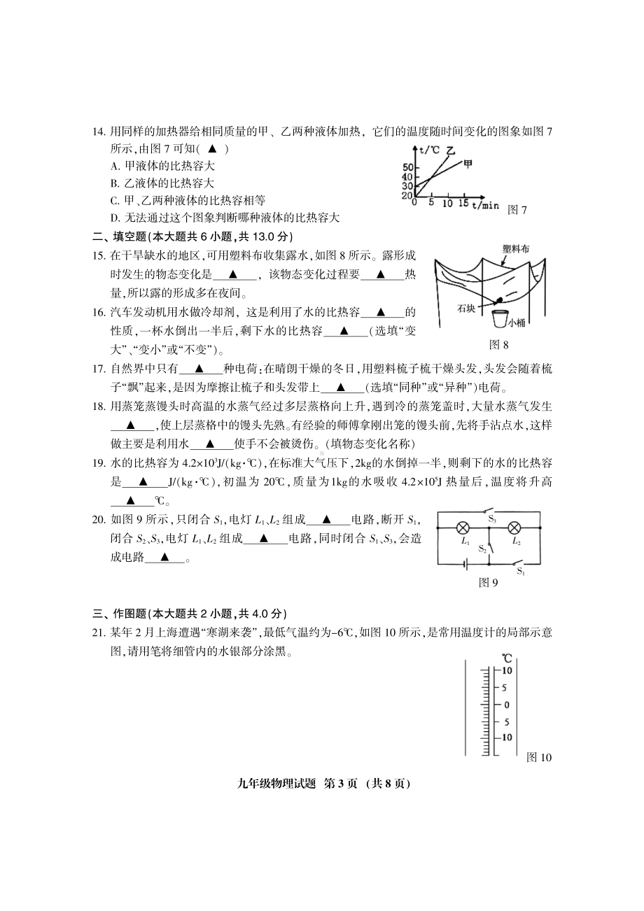 福建省三明市三元区2022—2023学年上学期期中质量检测 九年级物理试卷.pdf_第3页