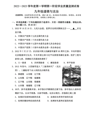 南京市秦淮区六校2022-2023九年级初三上学期道德与法治期中试卷+答案.pdf