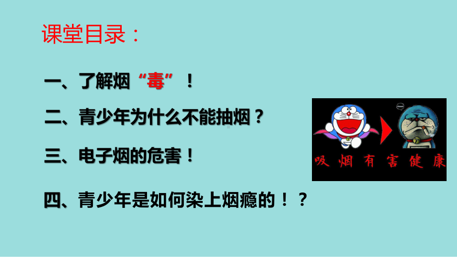 吸烟有害健康 ppt课件-2022-2023学年高中主题班会.pptx_第2页