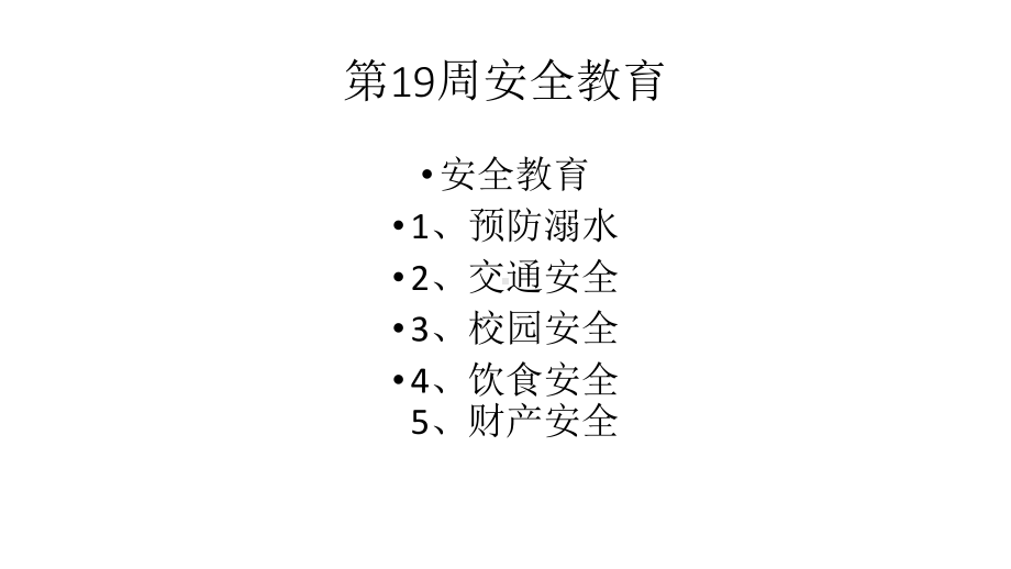 七年级95班19周班会ppt课件：确定奋斗目标(共30张PPT).pptx_第1页