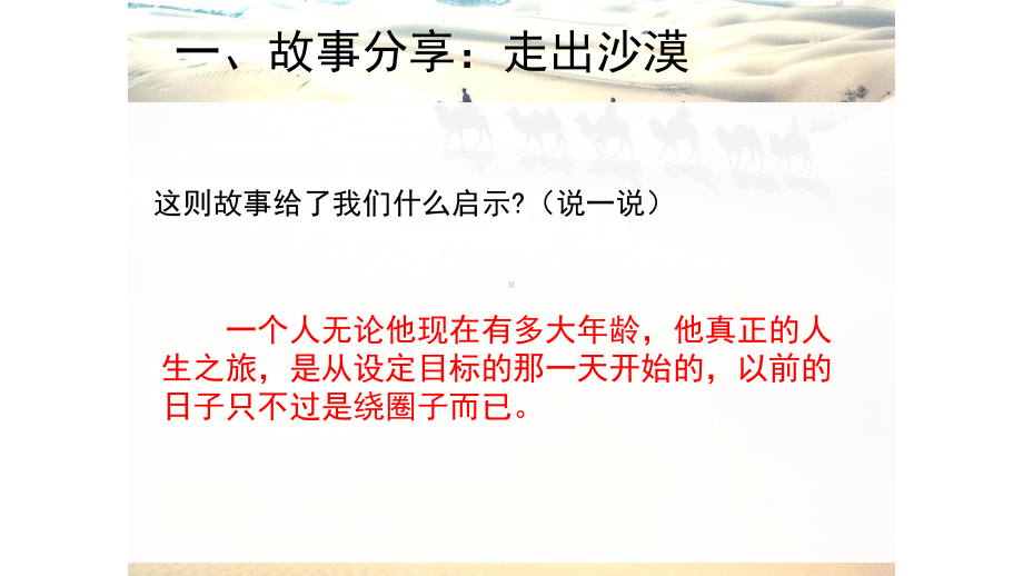 七年级95班19周班会ppt课件：确定奋斗目标(共30张PPT).pptx_第3页