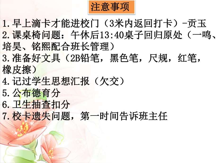 94班查漏补缺 联考冲刺-八年级第七周主题班会ppt课件(共15张PPT).pptx_第3页