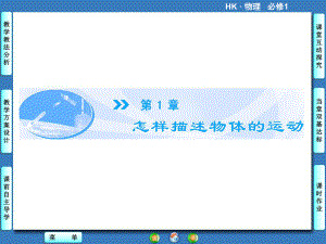 高中物理必修一沪科版课件第1章-1.1.ppt