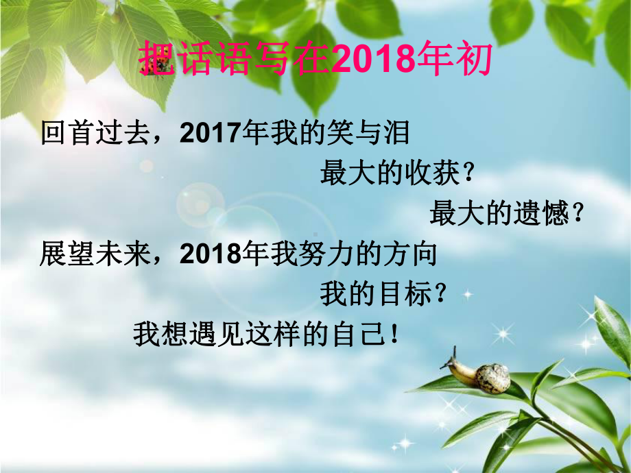 我的梦想-八年级第一周主题班会ppt课件 (共16张PPT).ppt_第2页