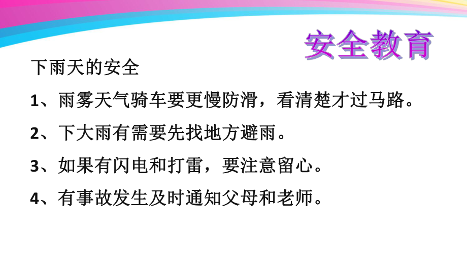 七年级97班第8周主题班会ppt课件：清明节假期安全教育(共21张PPT).ppt_第2页