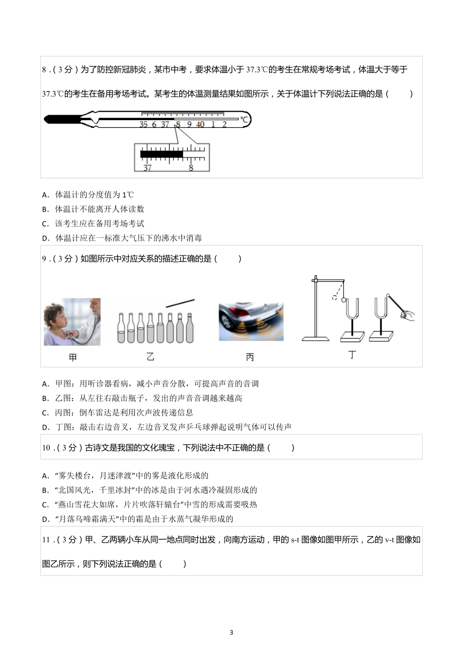 2022-2023学年湖南省长沙市雅礼集团八年级（上）期中物理试卷.docx_第3页