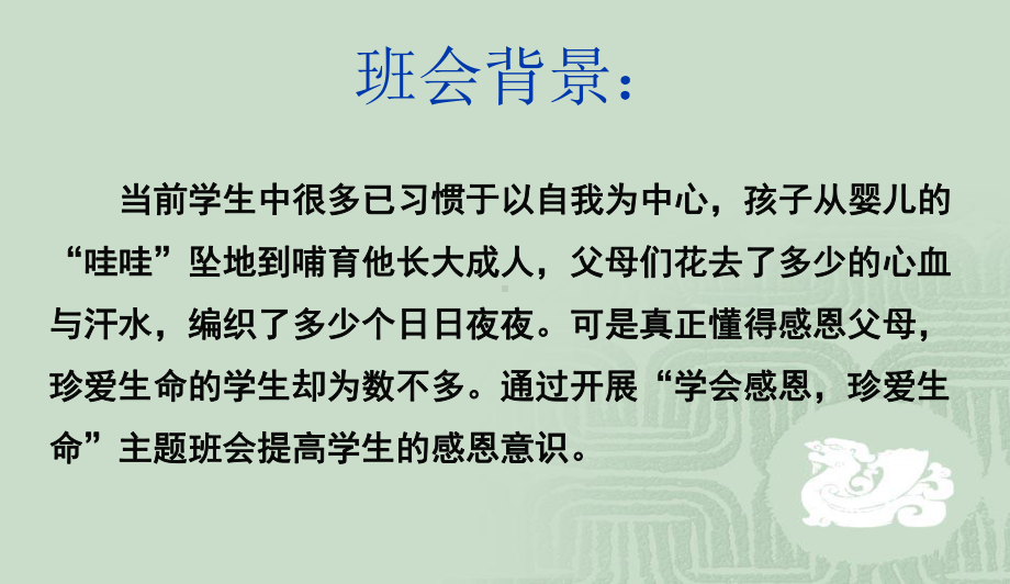 95班学会感恩 珍爱生命-八年级第五周主题班会ppt课件(共74张PPT).pptx_第2页