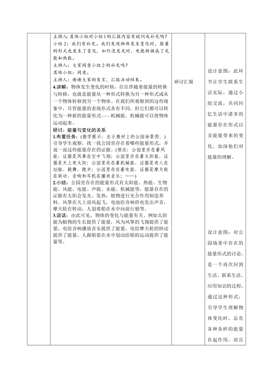 新教科版2022-2023六年级科学上册第四单元《能量》全部教案（共7课时）.docx_第3页