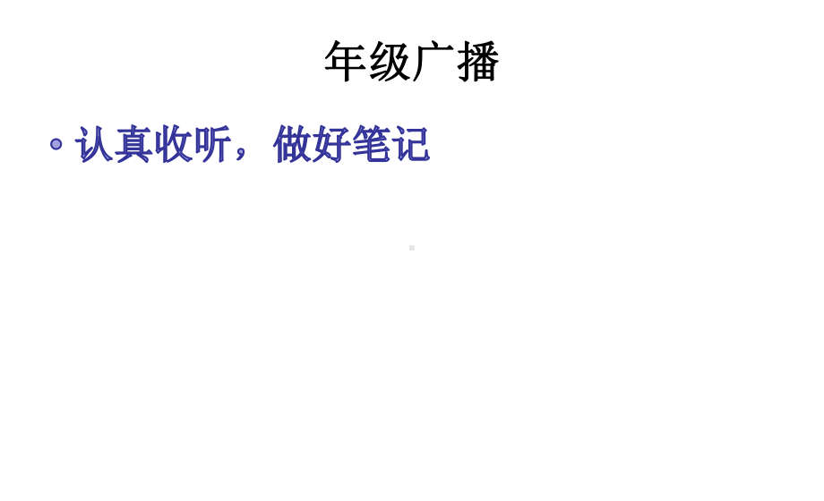 七年级87班第14周主题班会ppt课件：全力备考争取进步(共15张PPT).ppt_第2页