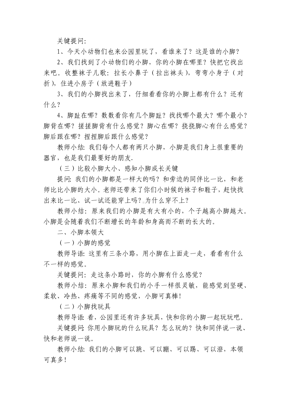 小班健康领域优质公开课获奖教案教学设计《会跳舞的小脚》 .docx_第2页