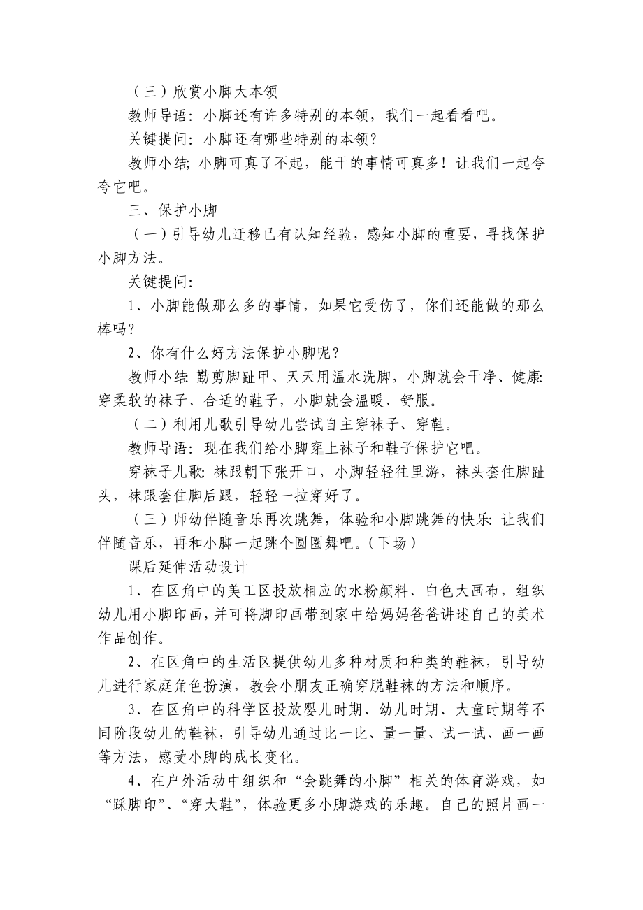 小班健康领域优质公开课获奖教案教学设计《会跳舞的小脚》 .docx_第3页