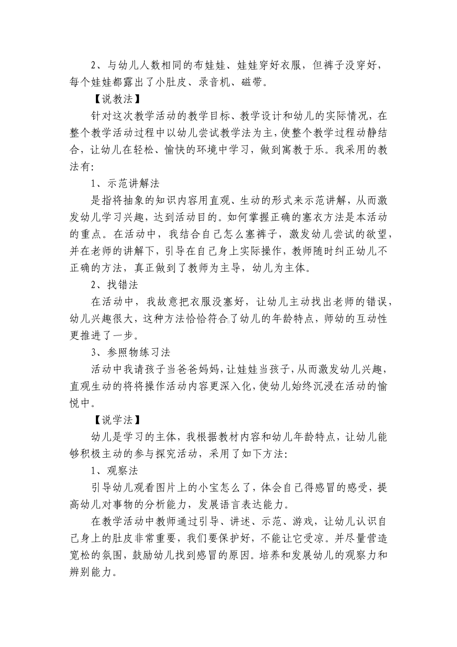 小班健康教育说课优质公开课获奖教案教学设计《不露小肚皮》 .docx_第2页