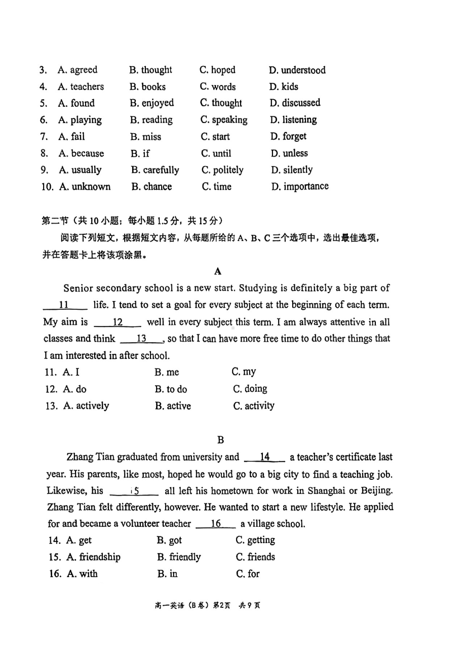 北京市丰台区2022-2023学年高一上学期期中英语试卷（B）.pdf_第2页