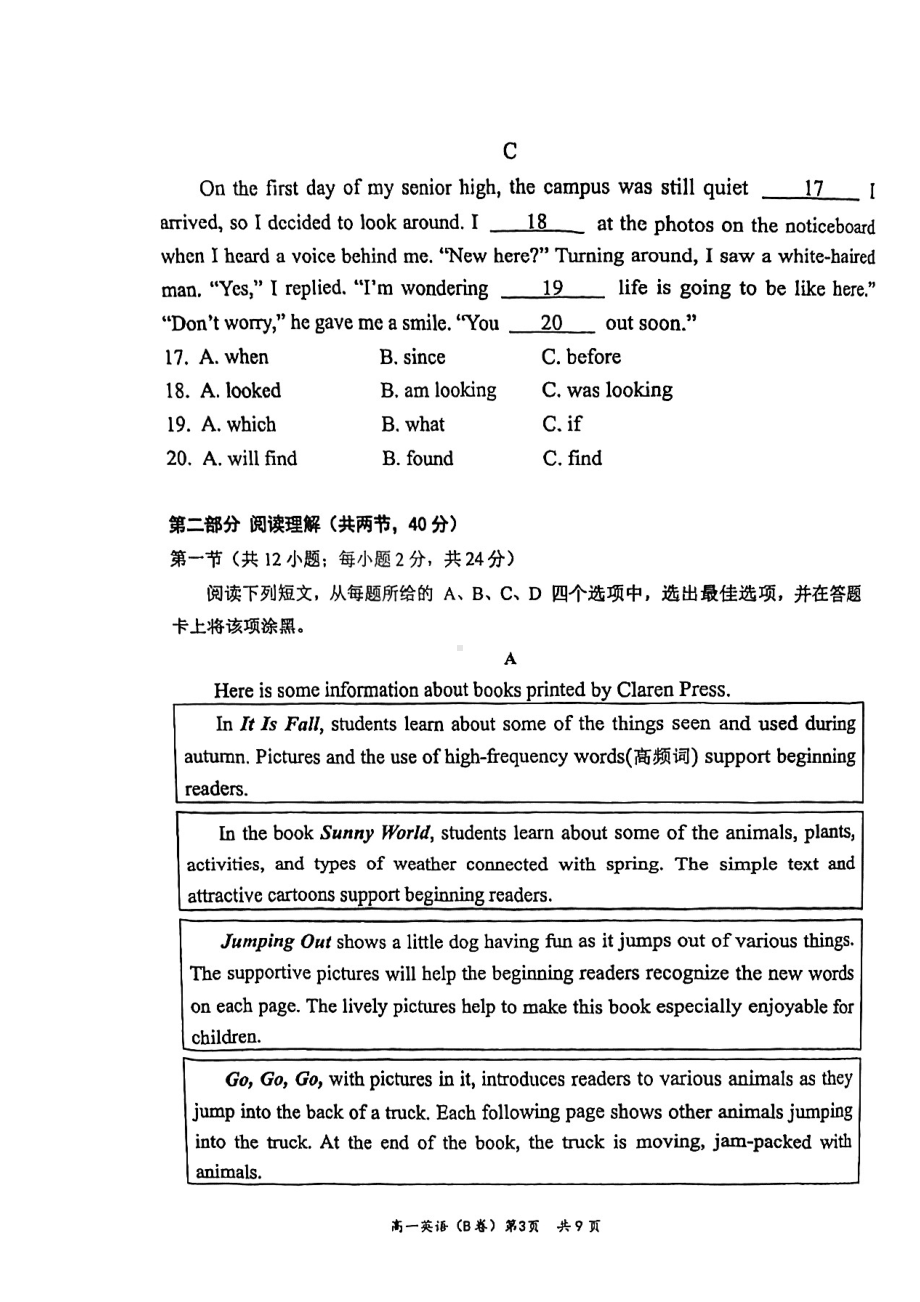 北京市丰台区2022-2023学年高一上学期期中英语试卷（B）.pdf_第3页