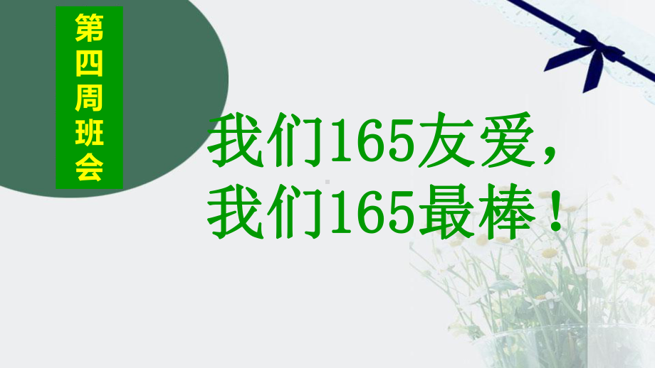 165班国防教育实践活动班会ppt课件-2022秋七年级上学期班会.ppt_第1页