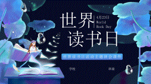 世界读书日 ppt课件-2022秋高中主题班会.pptx