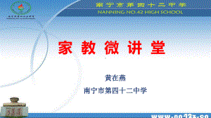 肯定的力量 ppt课件-2022秋高中家长会.pptx