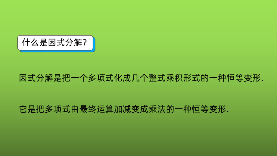 《因式分解法》课时1教学创新课件.pptx_第2页